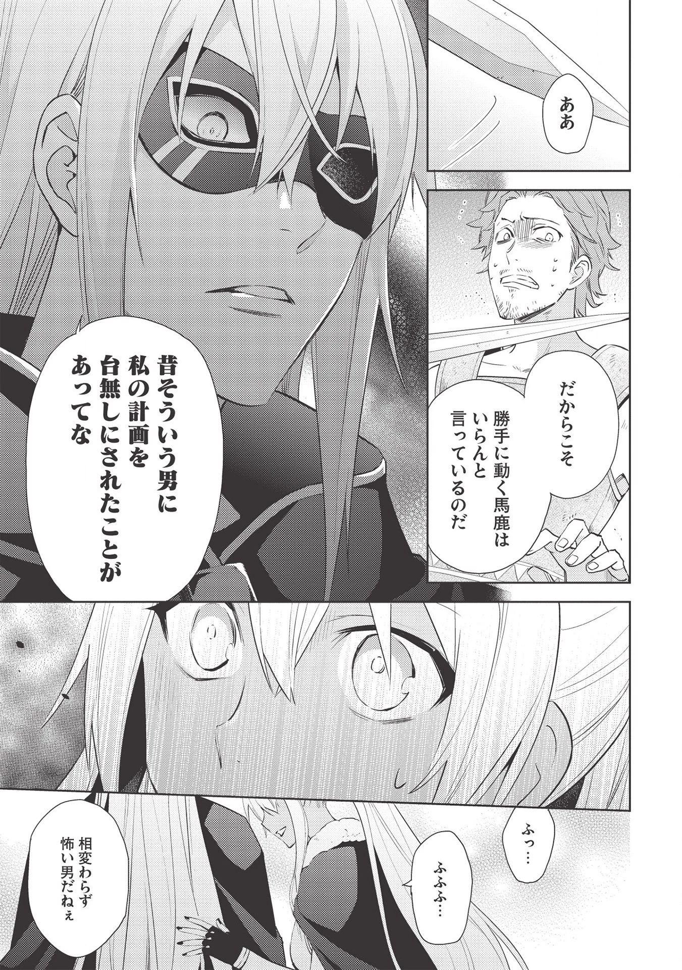 百錬の覇王と聖約の戦乙女 第44話 - 7