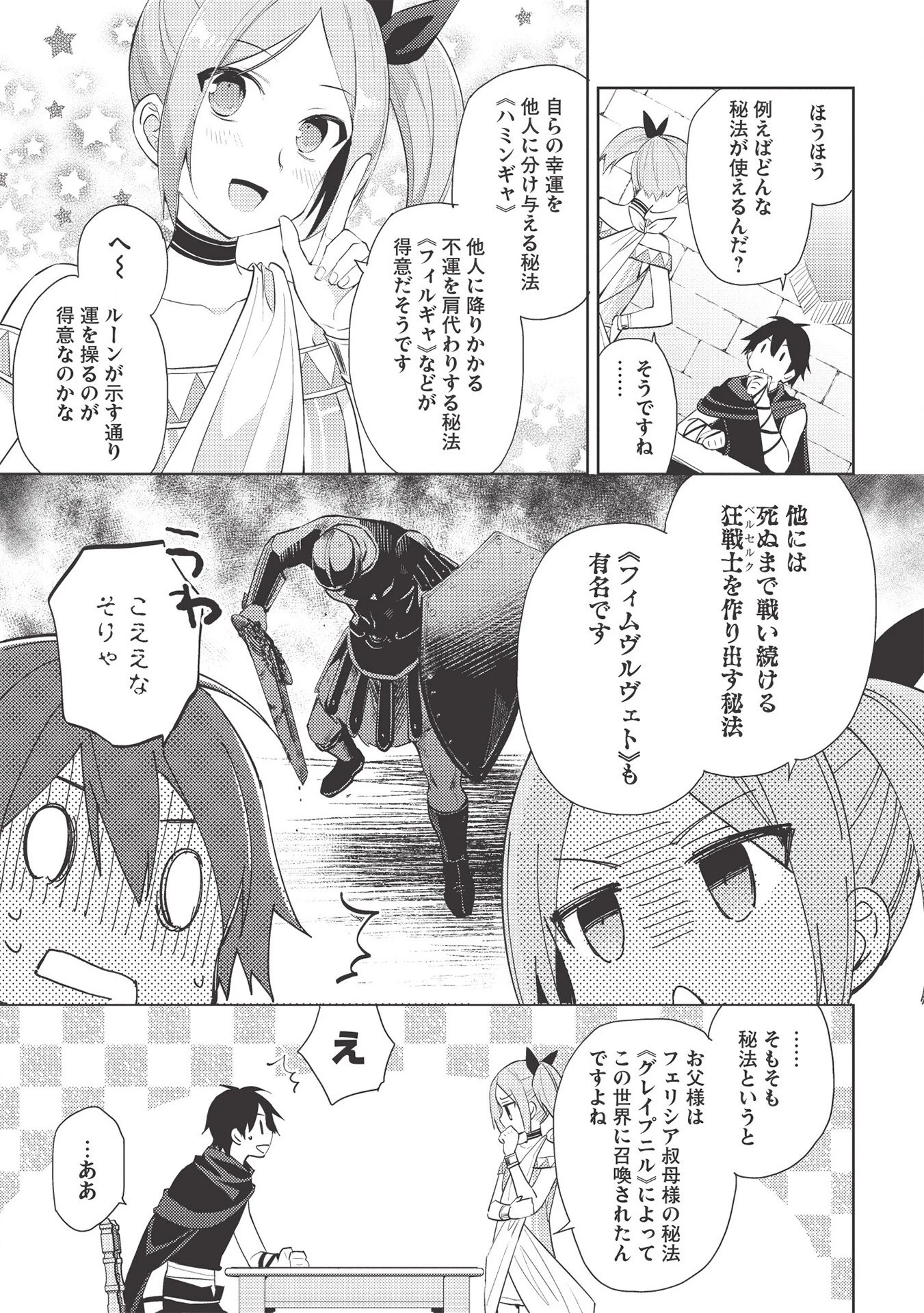 百錬の覇王と聖約の戦乙女 第44話 - 13