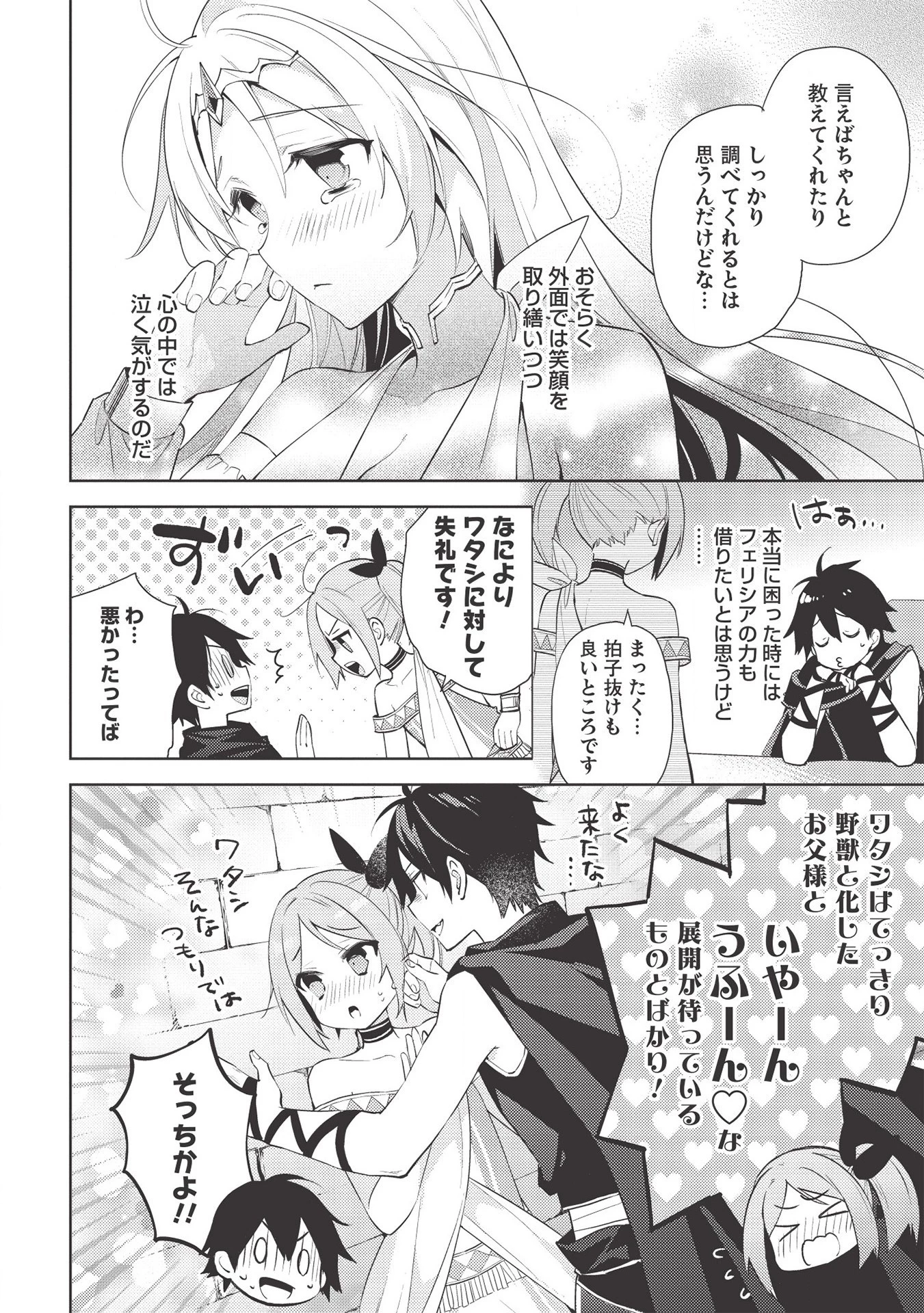 百錬の覇王と聖約の戦乙女 第44話 - 16