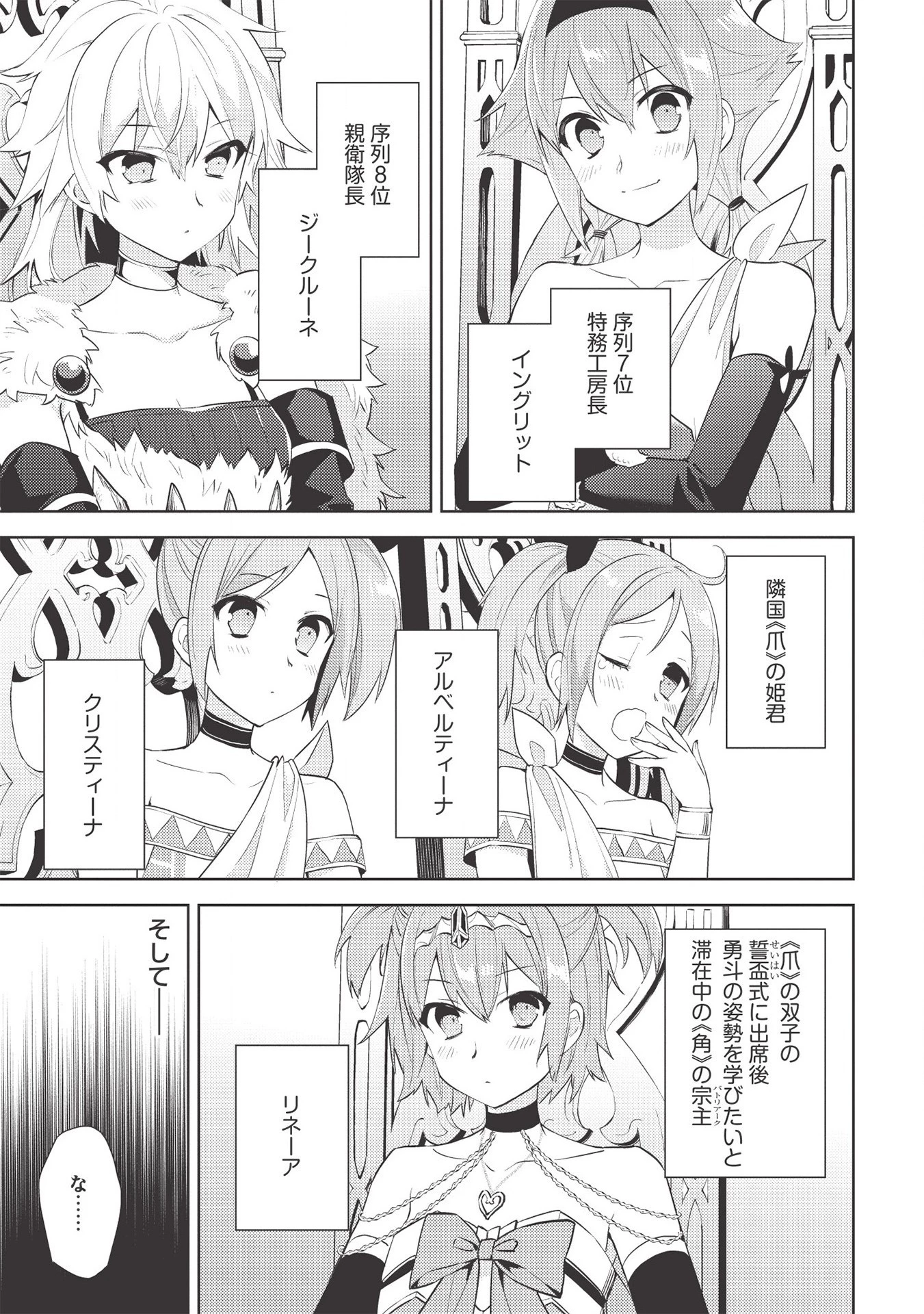 百錬の覇王と聖約の戦乙女 第44話 - 19