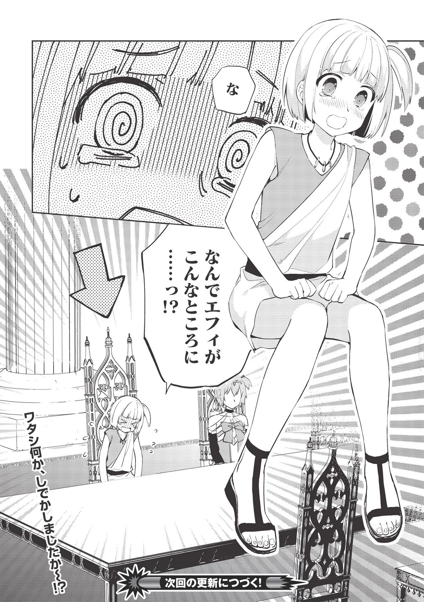 百錬の覇王と聖約の戦乙女 第44話 - 20