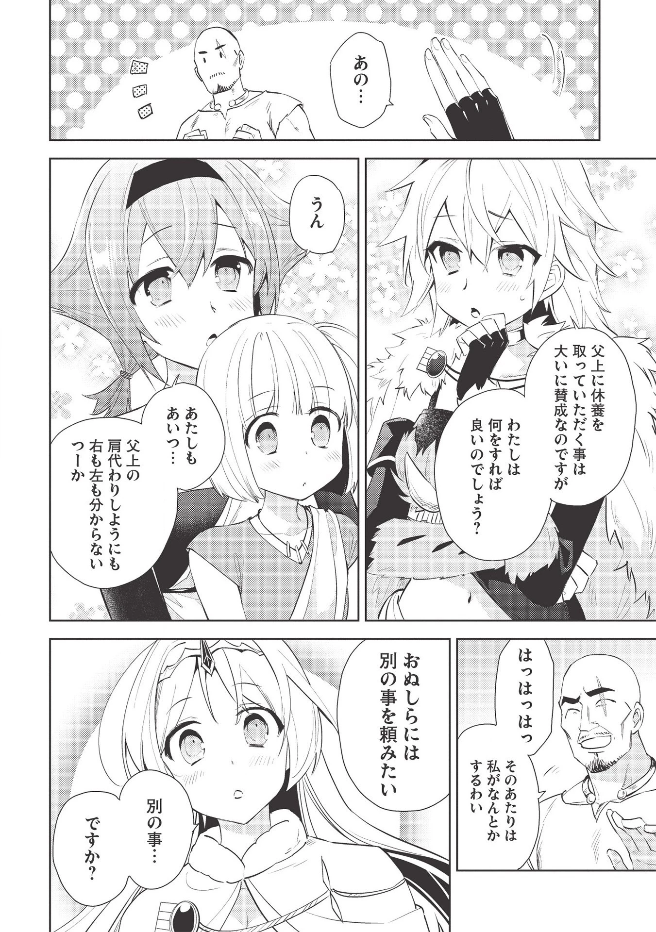 百錬の覇王と聖約の戦乙女 第45話 - 8