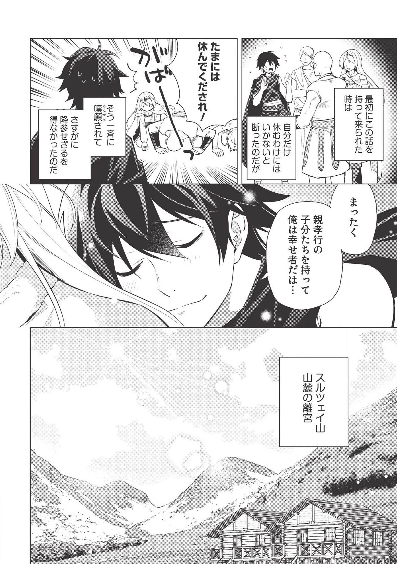 百錬の覇王と聖約の戦乙女 第45話 - 14