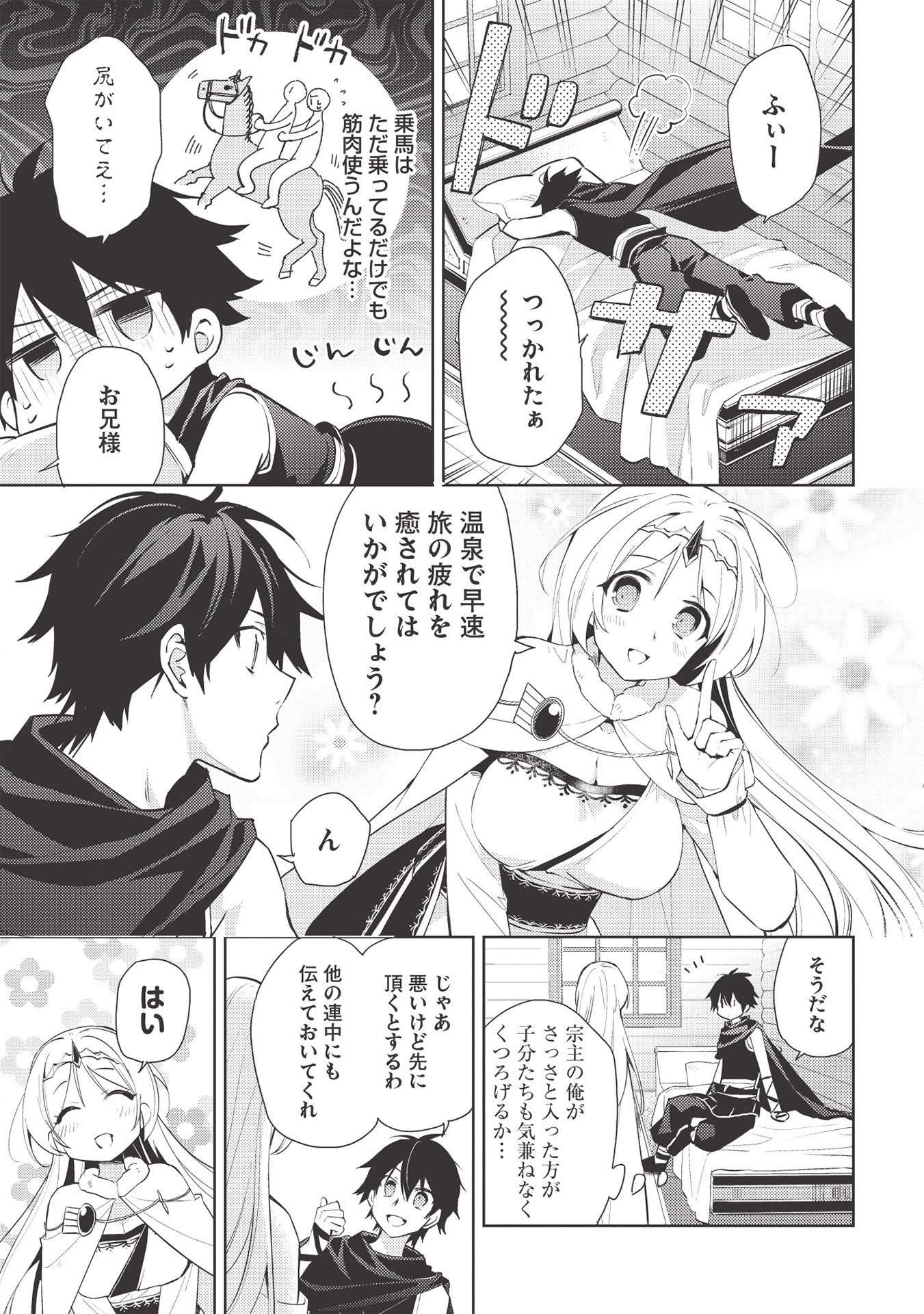 百錬の覇王と聖約の戦乙女 第45話 - 15