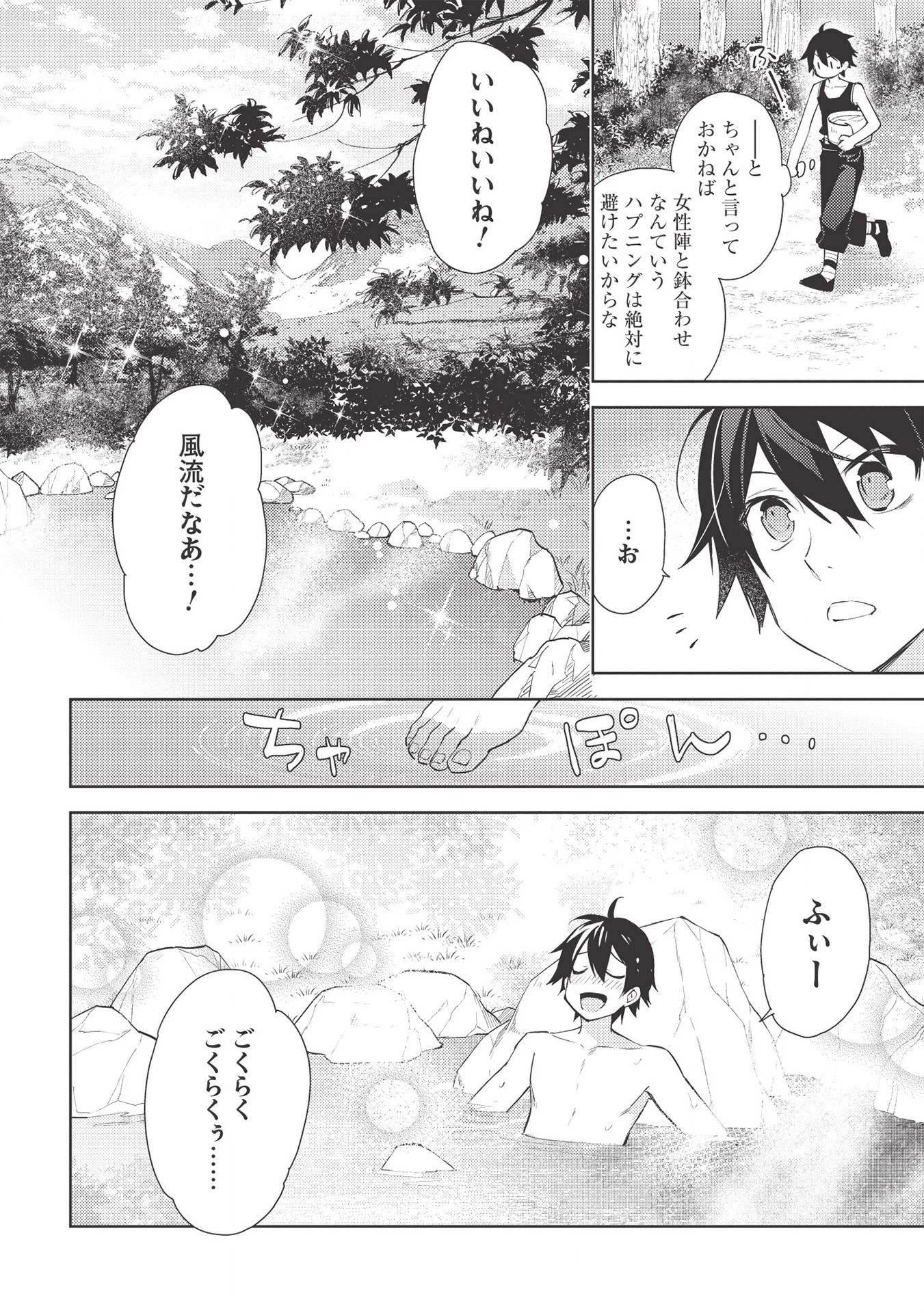 百錬の覇王と聖約の戦乙女 第45話 - 16