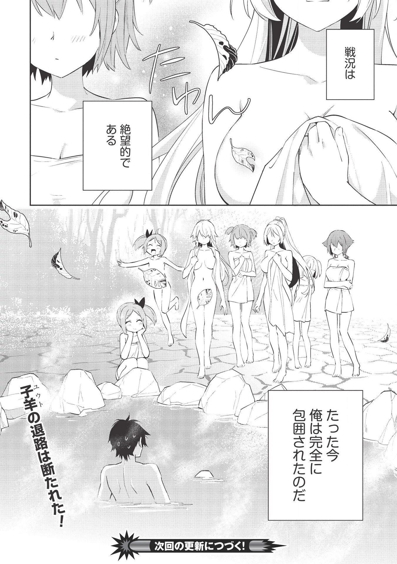 百錬の覇王と聖約の戦乙女 第45話 - 22