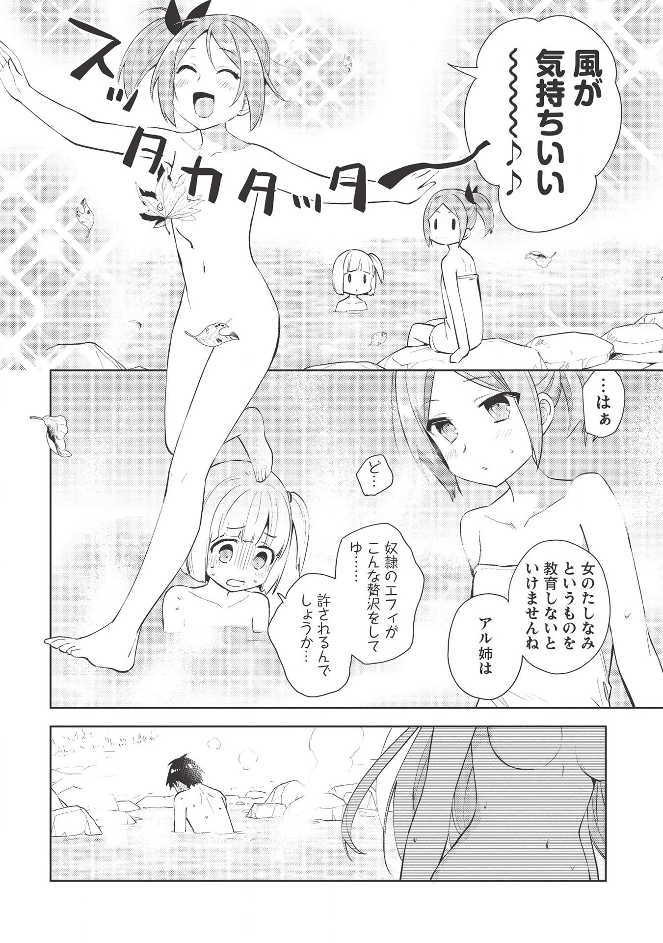 百錬の覇王と聖約の戦乙女 第46話 - 4