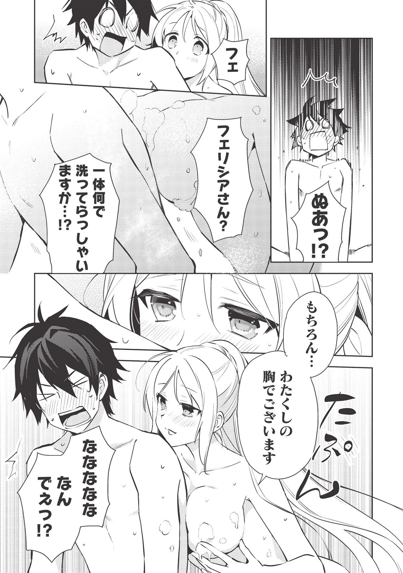 百錬の覇王と聖約の戦乙女 第46話 - 11