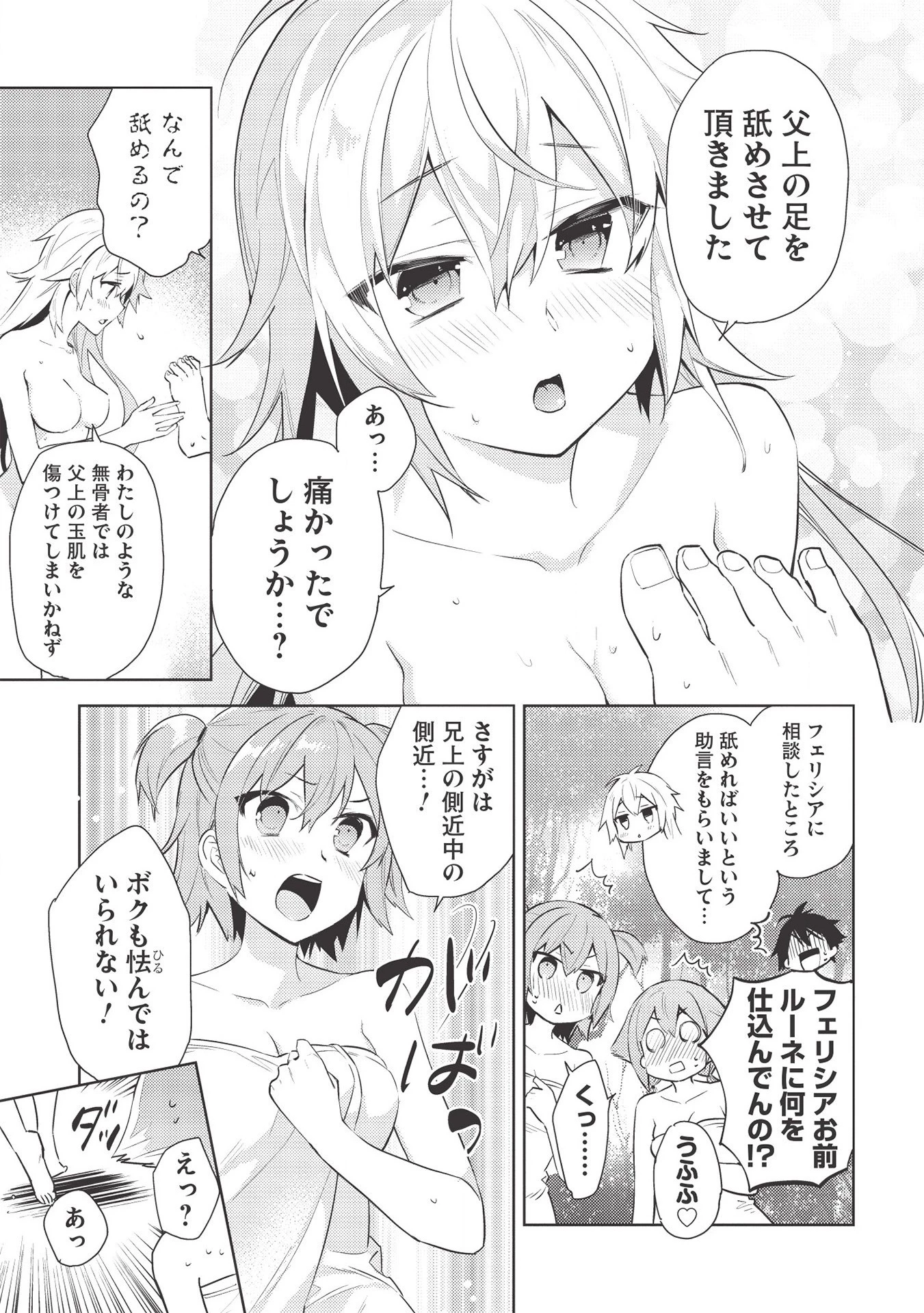 百錬の覇王と聖約の戦乙女 第46話 - 13