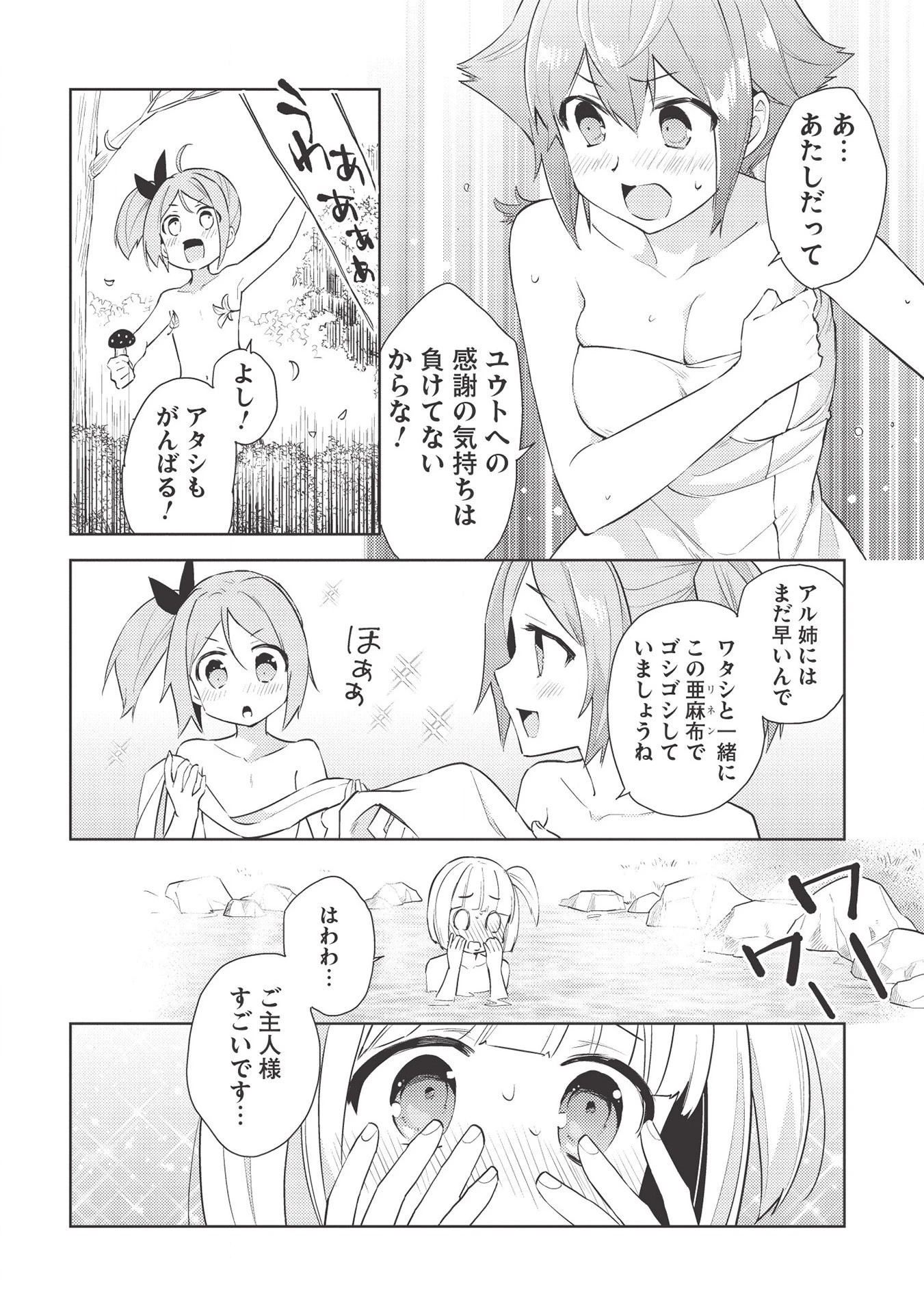 百錬の覇王と聖約の戦乙女 第46話 - 14