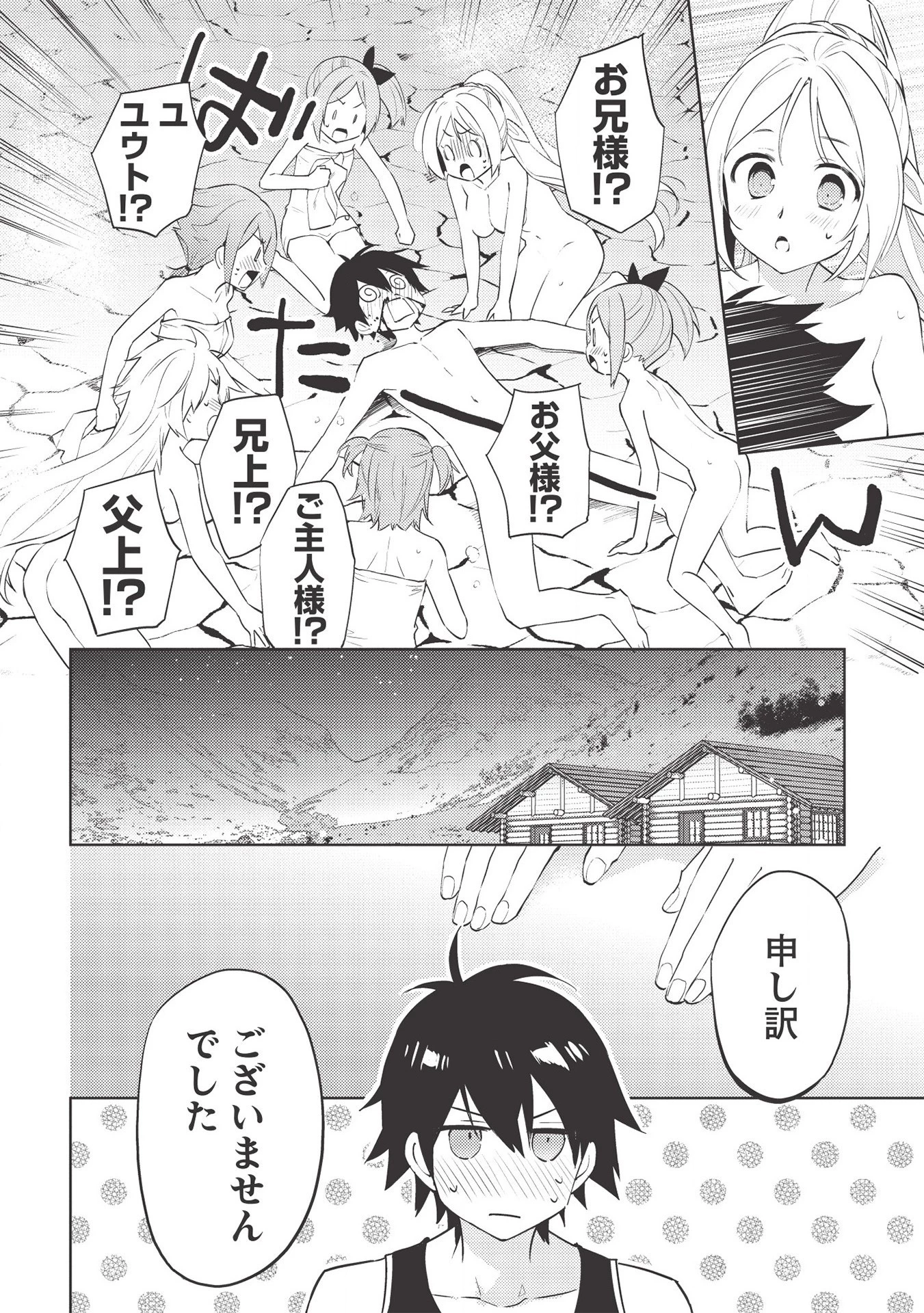 百錬の覇王と聖約の戦乙女 第46話 - 16