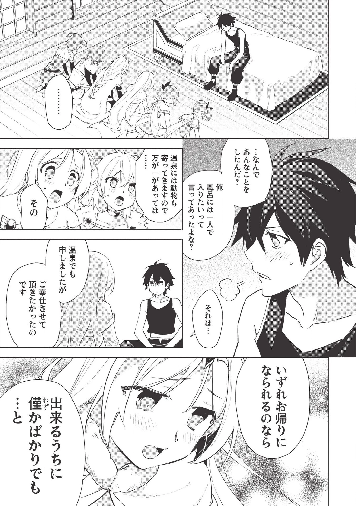 百錬の覇王と聖約の戦乙女 第46話 - 17