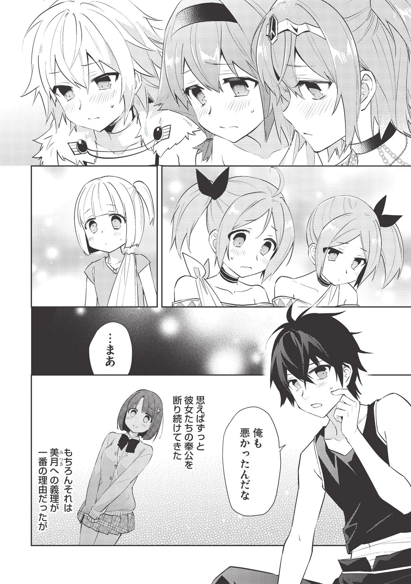 百錬の覇王と聖約の戦乙女 第46話 - 18