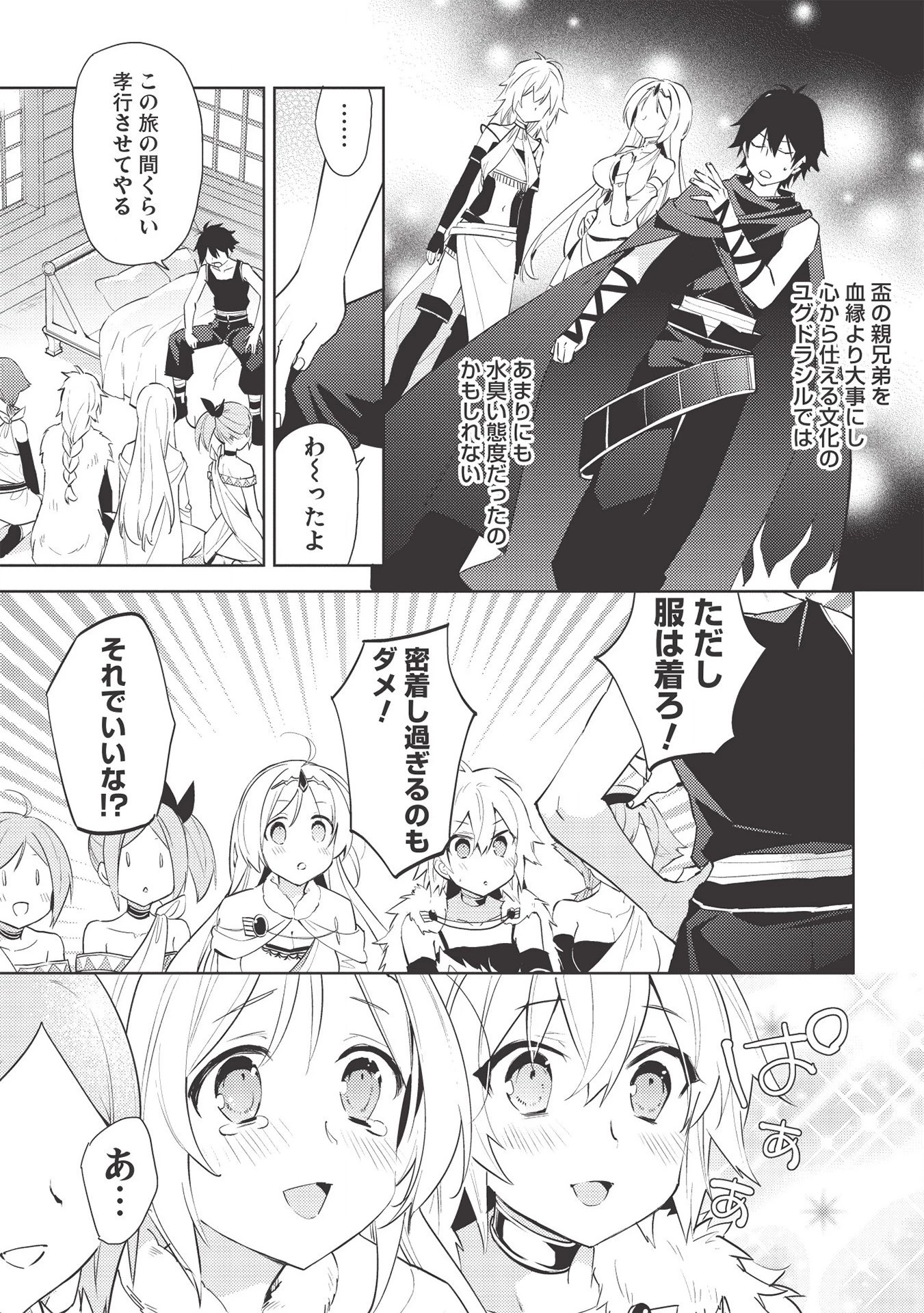 百錬の覇王と聖約の戦乙女 第46話 - 19