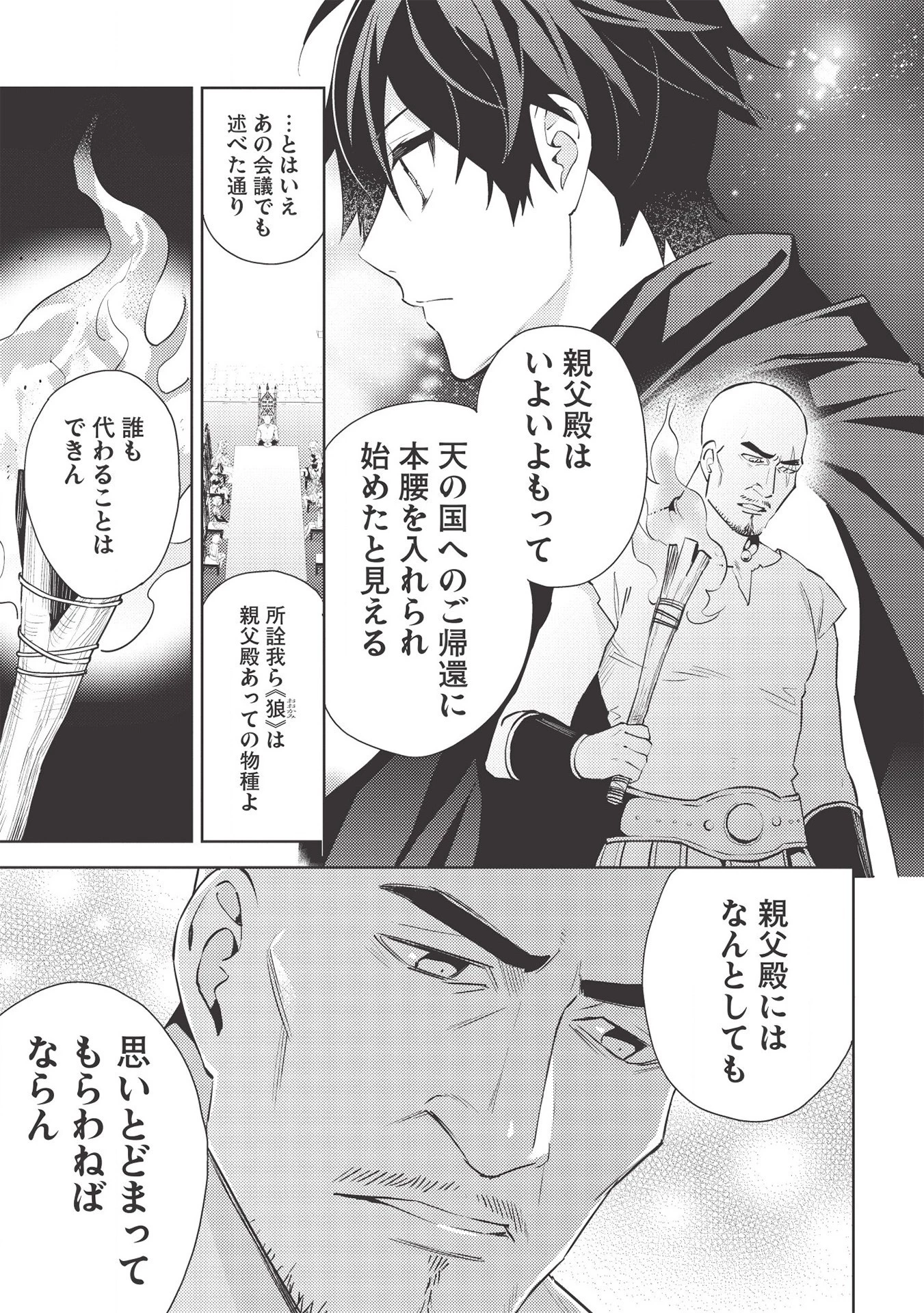 百錬の覇王と聖約の戦乙女 第46話 - 23