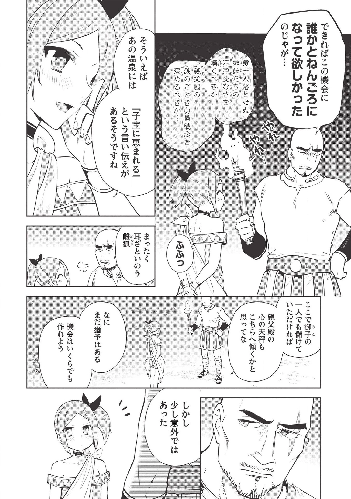 百錬の覇王と聖約の戦乙女 第46話 - 24