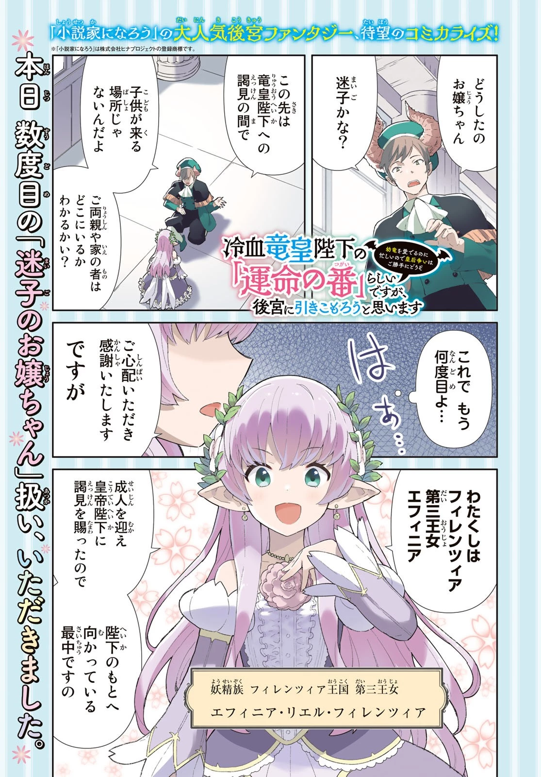 冷血竜皇陛下の「運命の番」らしいですが、後宮に引きこもろうと思います～幼竜を愛でるのに忙しいので皇后争いはご勝手にどうぞ～ 第1話 - 1