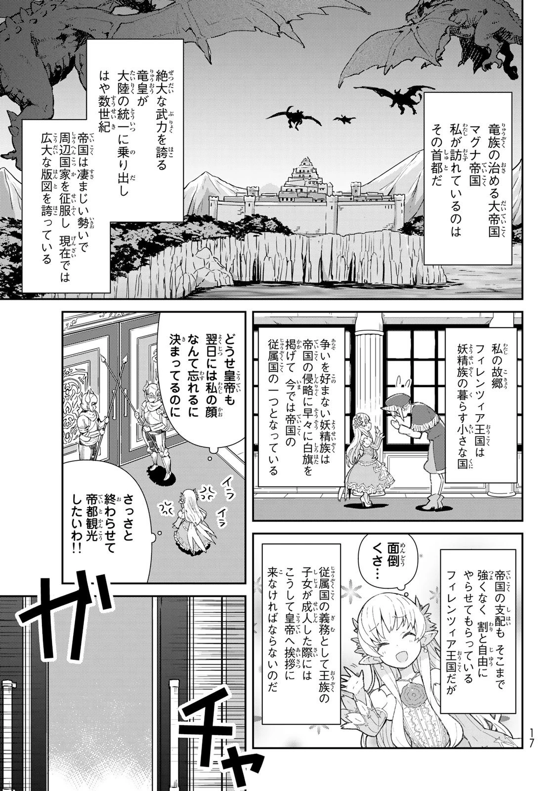 冷血竜皇陛下の「運命の番」らしいですが、後宮に引きこもろうと思います～幼竜を愛でるのに忙しいので皇后争いはご勝手にどうぞ～ 第1話 - 5