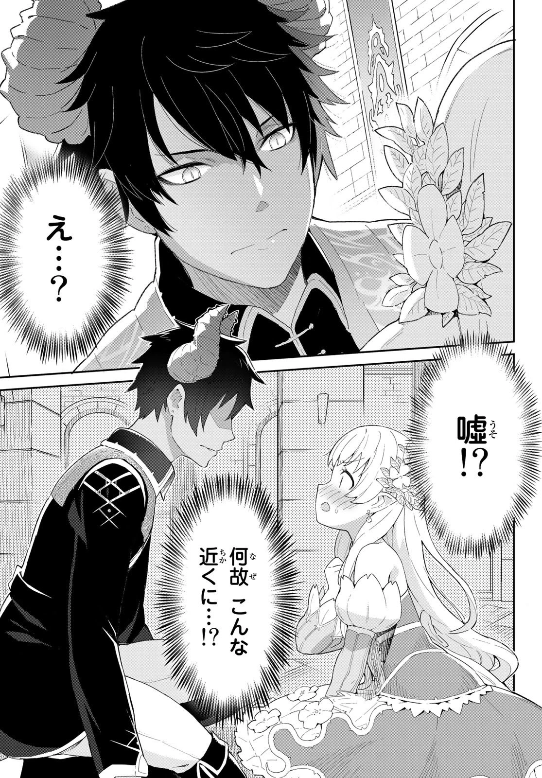 冷血竜皇陛下の「運命の番」らしいですが、後宮に引きこもろうと思います～幼竜を愛でるのに忙しいので皇后争いはご勝手にどうぞ～ 第1話 - 9