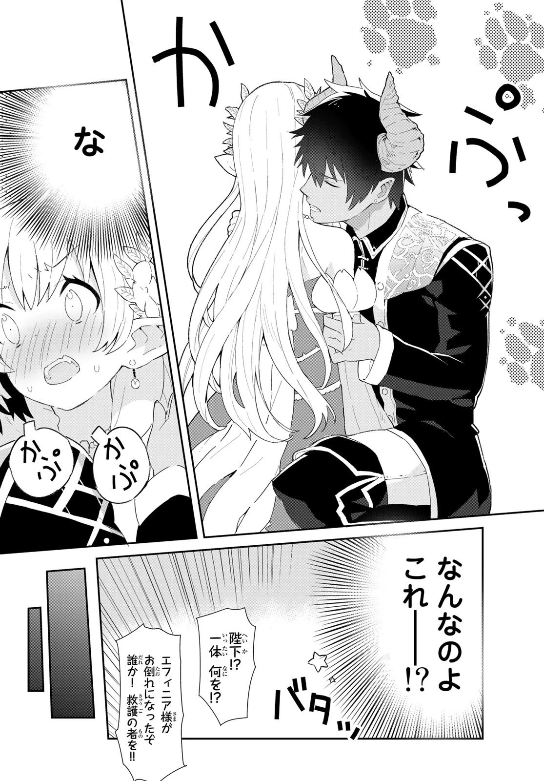 冷血竜皇陛下の「運命の番」らしいですが、後宮に引きこもろうと思います～幼竜を愛でるのに忙しいので皇后争いはご勝手にどうぞ～ 第1話 - 10