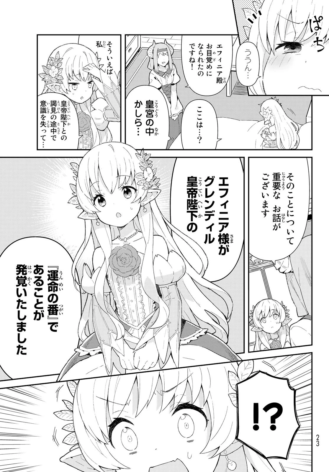 冷血竜皇陛下の「運命の番」らしいですが、後宮に引きこもろうと思います～幼竜を愛でるのに忙しいので皇后争いはご勝手にどうぞ～ 第1話 - 11