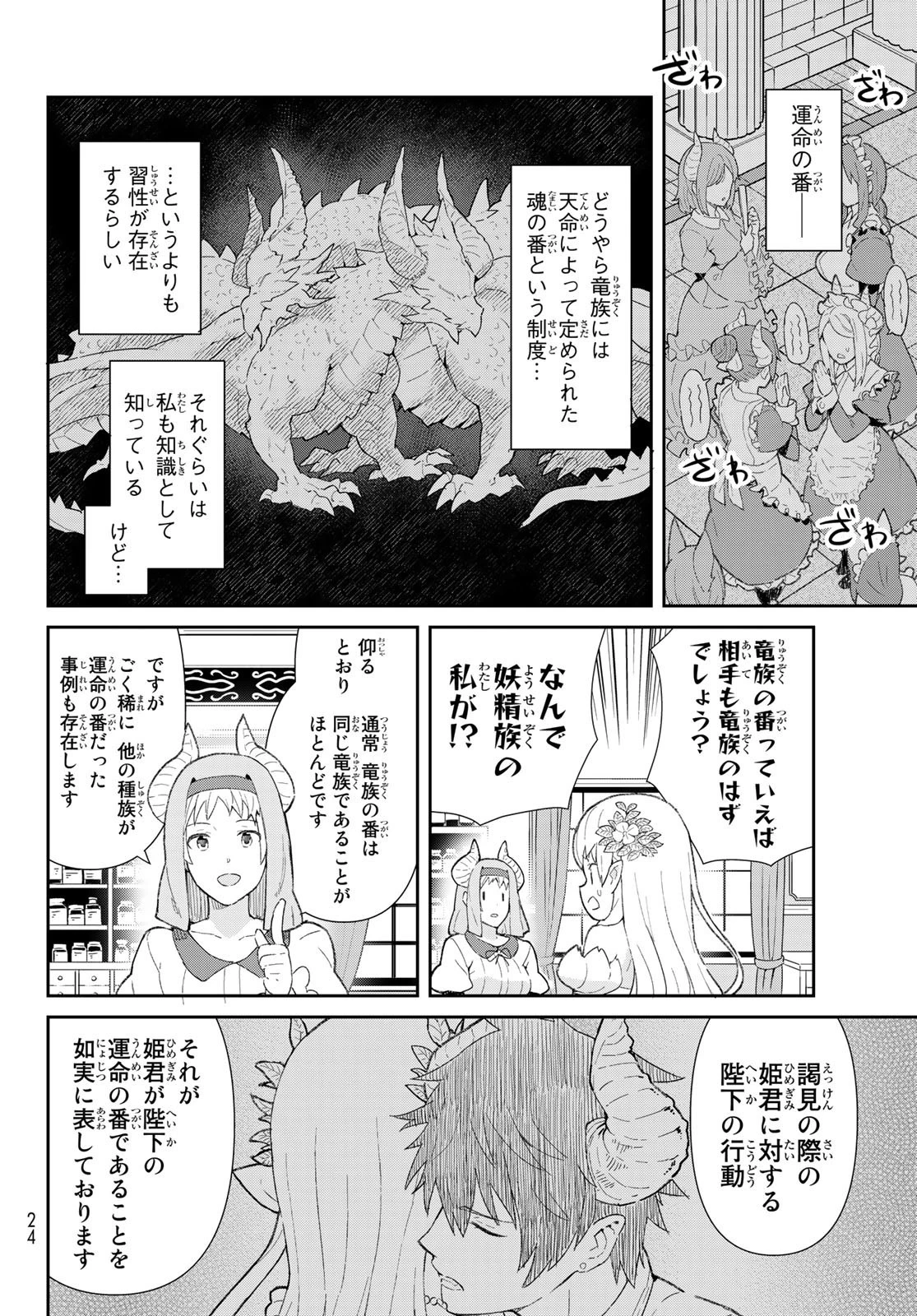 冷血竜皇陛下の「運命の番」らしいですが、後宮に引きこもろうと思います～幼竜を愛でるのに忙しいので皇后争いはご勝手にどうぞ～ 第1話 - 12