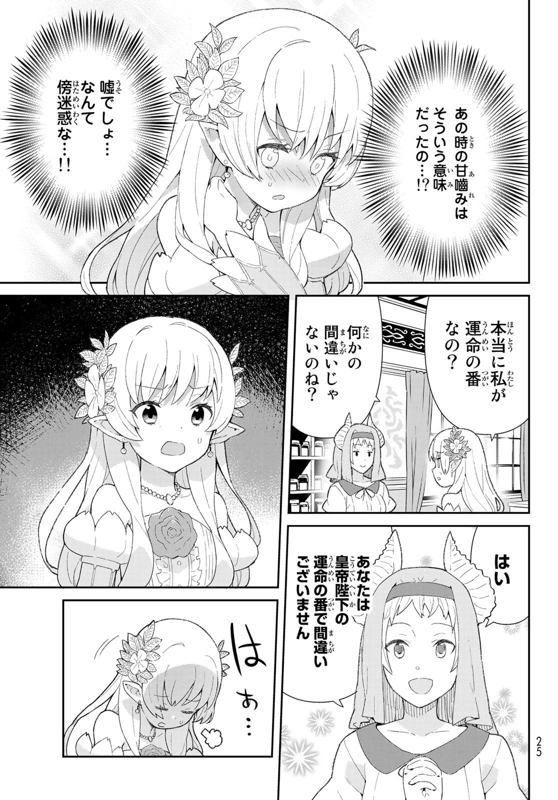 冷血竜皇陛下の「運命の番」らしいですが、後宮に引きこもろうと思います～幼竜を愛でるのに忙しいので皇后争いはご勝手にどうぞ～ 第1話 - 13
