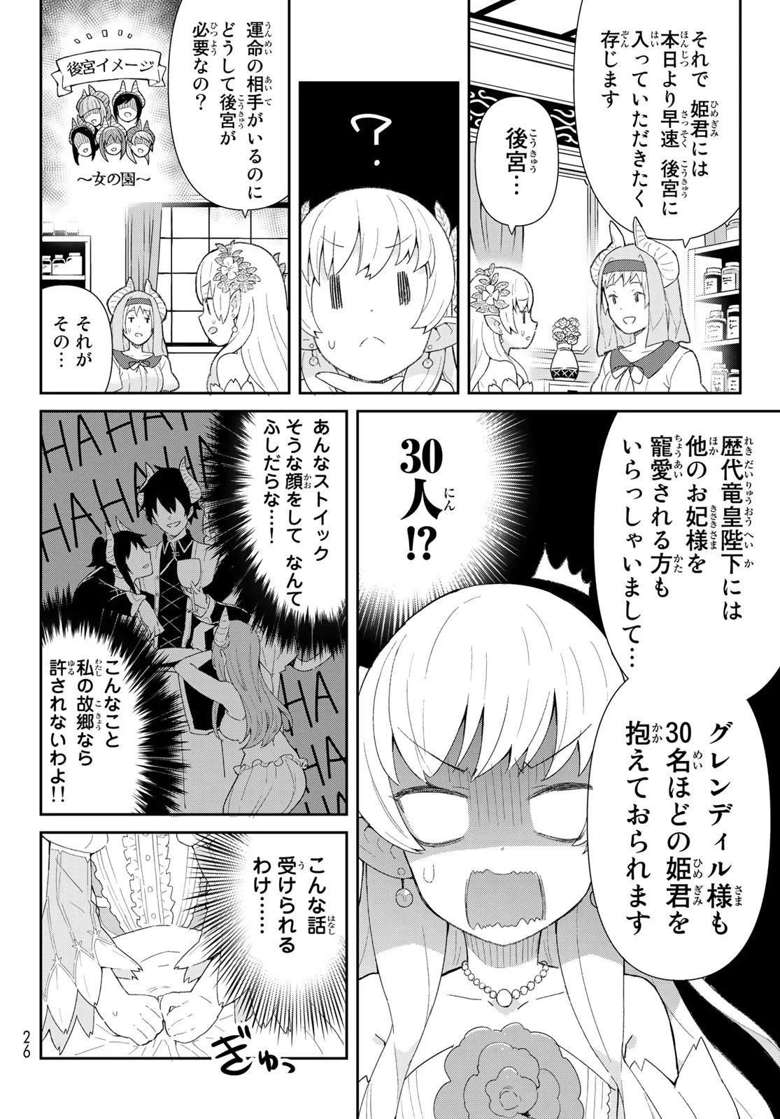 冷血竜皇陛下の「運命の番」らしいですが、後宮に引きこもろうと思います～幼竜を愛でるのに忙しいので皇后争いはご勝手にどうぞ～ 第1話 - 14