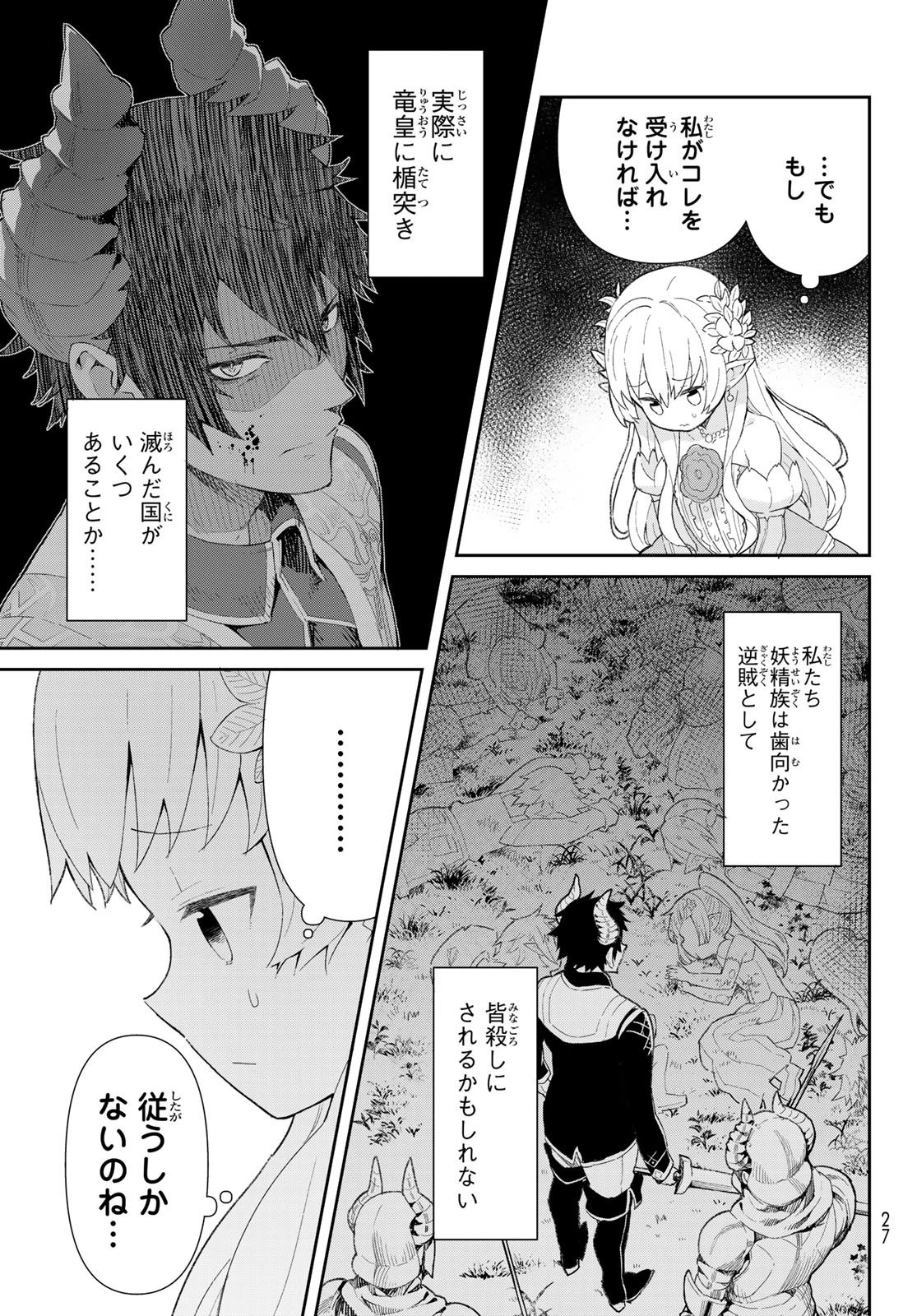 冷血竜皇陛下の「運命の番」らしいですが、後宮に引きこもろうと思います～幼竜を愛でるのに忙しいので皇后争いはご勝手にどうぞ～ 第1話 - 15