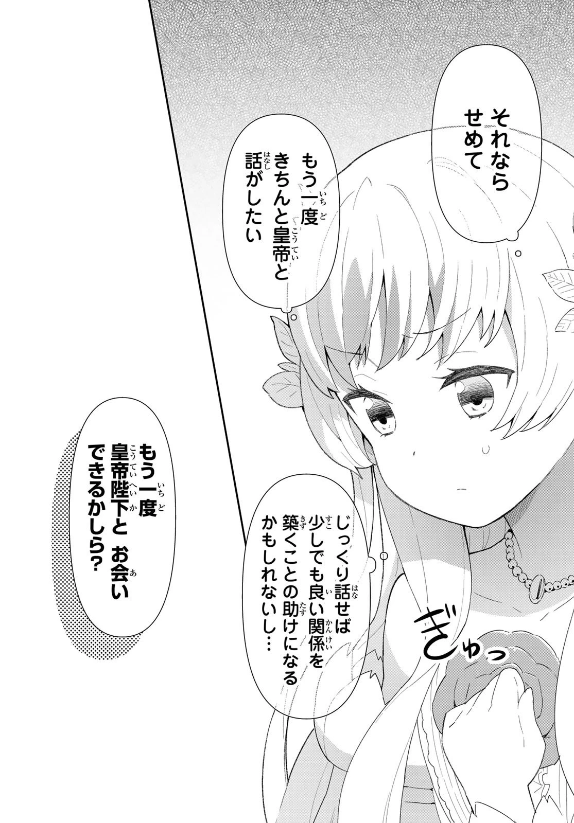 冷血竜皇陛下の「運命の番」らしいですが、後宮に引きこもろうと思います～幼竜を愛でるのに忙しいので皇后争いはご勝手にどうぞ～ 第1話 - 16