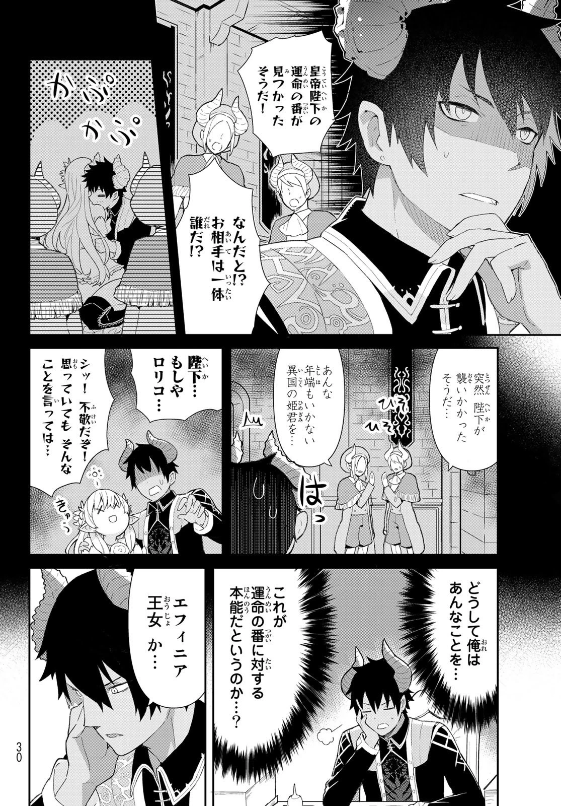 冷血竜皇陛下の「運命の番」らしいですが、後宮に引きこもろうと思います～幼竜を愛でるのに忙しいので皇后争いはご勝手にどうぞ～ 第1話 - 18