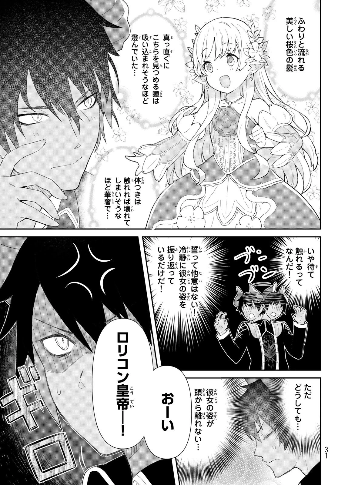 冷血竜皇陛下の「運命の番」らしいですが、後宮に引きこもろうと思います～幼竜を愛でるのに忙しいので皇后争いはご勝手にどうぞ～ 第1話 - 19