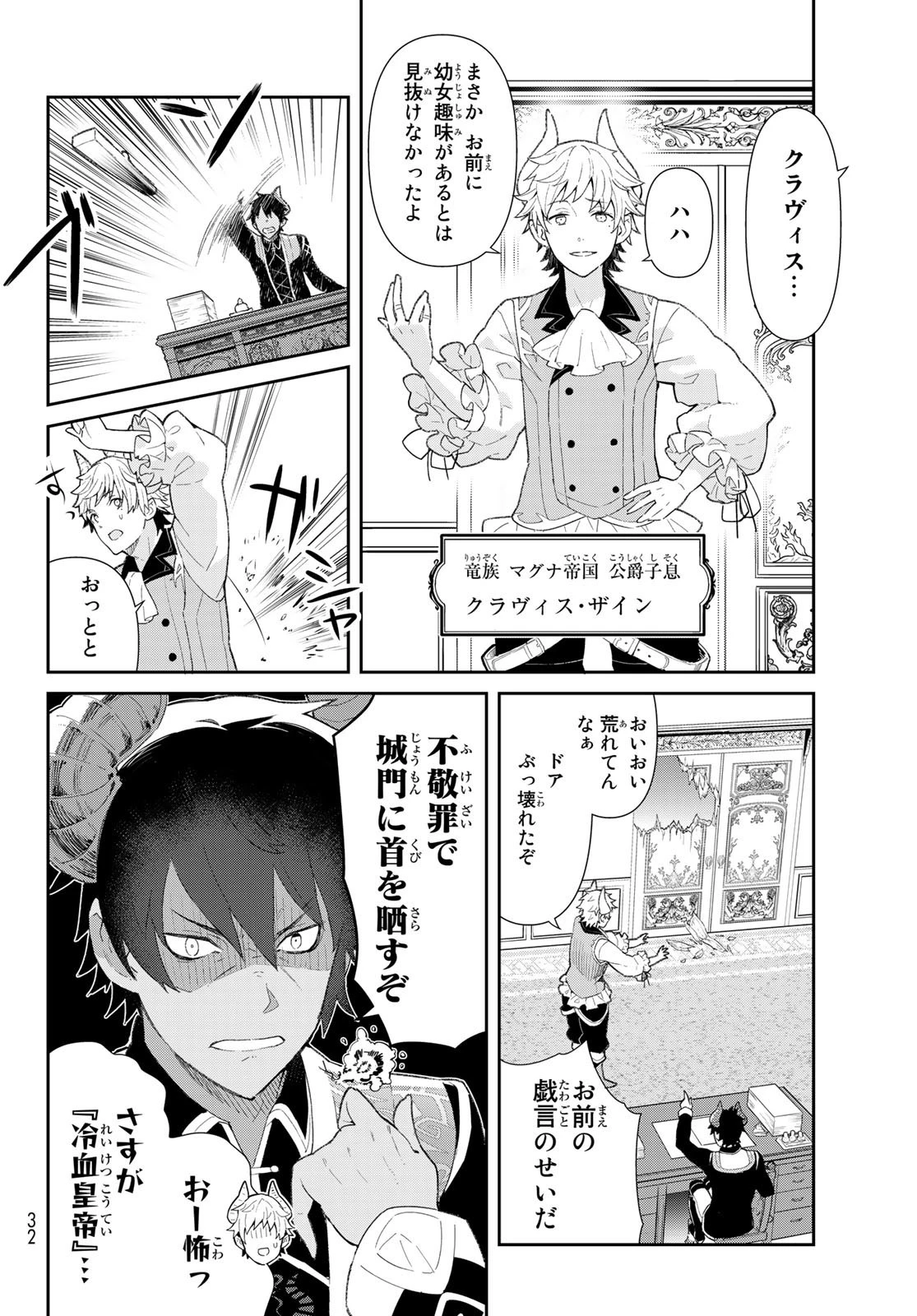冷血竜皇陛下の「運命の番」らしいですが、後宮に引きこもろうと思います～幼竜を愛でるのに忙しいので皇后争いはご勝手にどうぞ～ 第1話 - 20