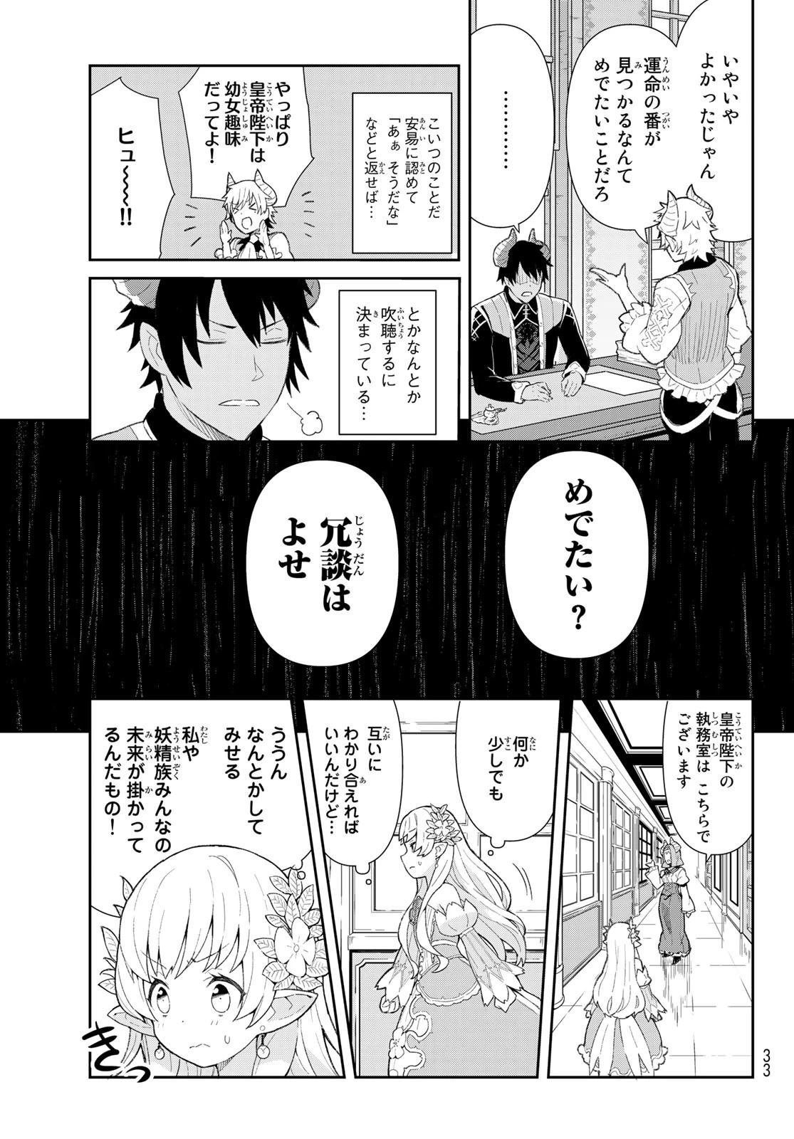 冷血竜皇陛下の「運命の番」らしいですが、後宮に引きこもろうと思います～幼竜を愛でるのに忙しいので皇后争いはご勝手にどうぞ～ 第1話 - 21