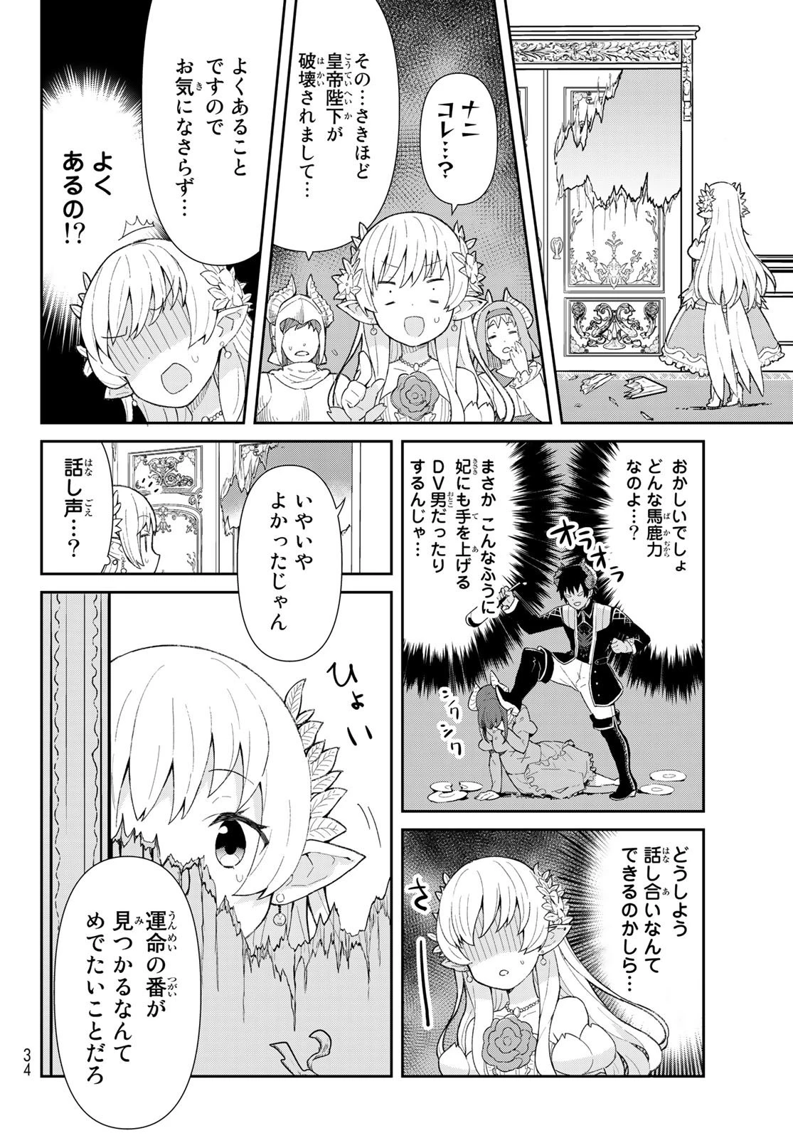 冷血竜皇陛下の「運命の番」らしいですが、後宮に引きこもろうと思います～幼竜を愛でるのに忙しいので皇后争いはご勝手にどうぞ～ 第1話 - 22