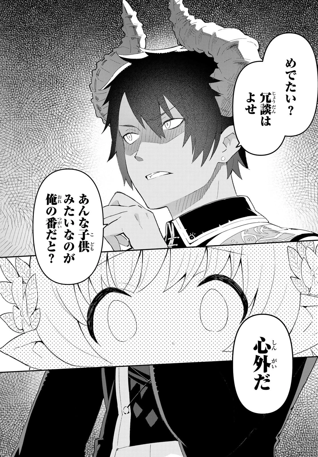 冷血竜皇陛下の「運命の番」らしいですが、後宮に引きこもろうと思います～幼竜を愛でるのに忙しいので皇后争いはご勝手にどうぞ～ 第1話 - 23