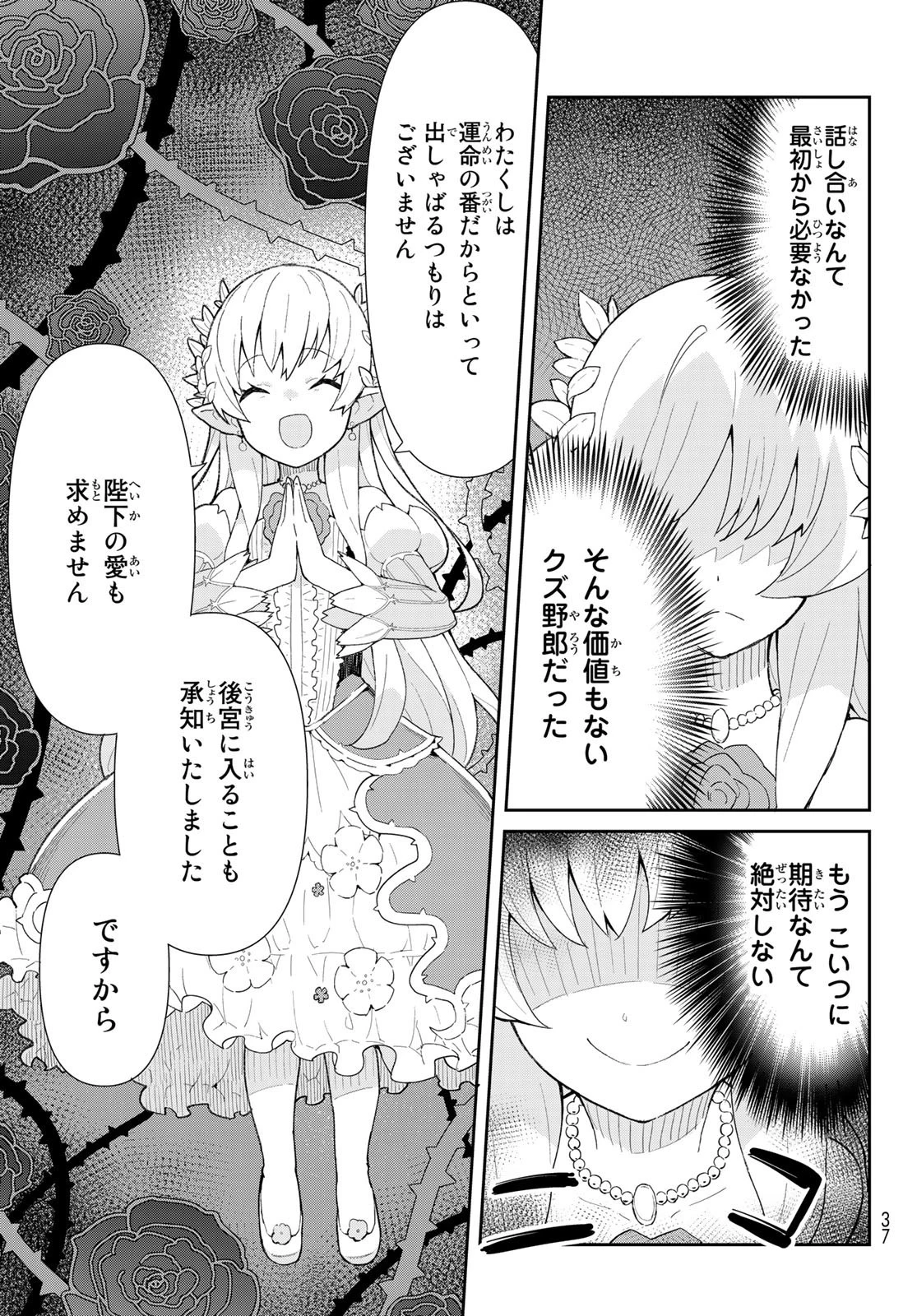 冷血竜皇陛下の「運命の番」らしいですが、後宮に引きこもろうと思います～幼竜を愛でるのに忙しいので皇后争いはご勝手にどうぞ～ 第1話 - 25