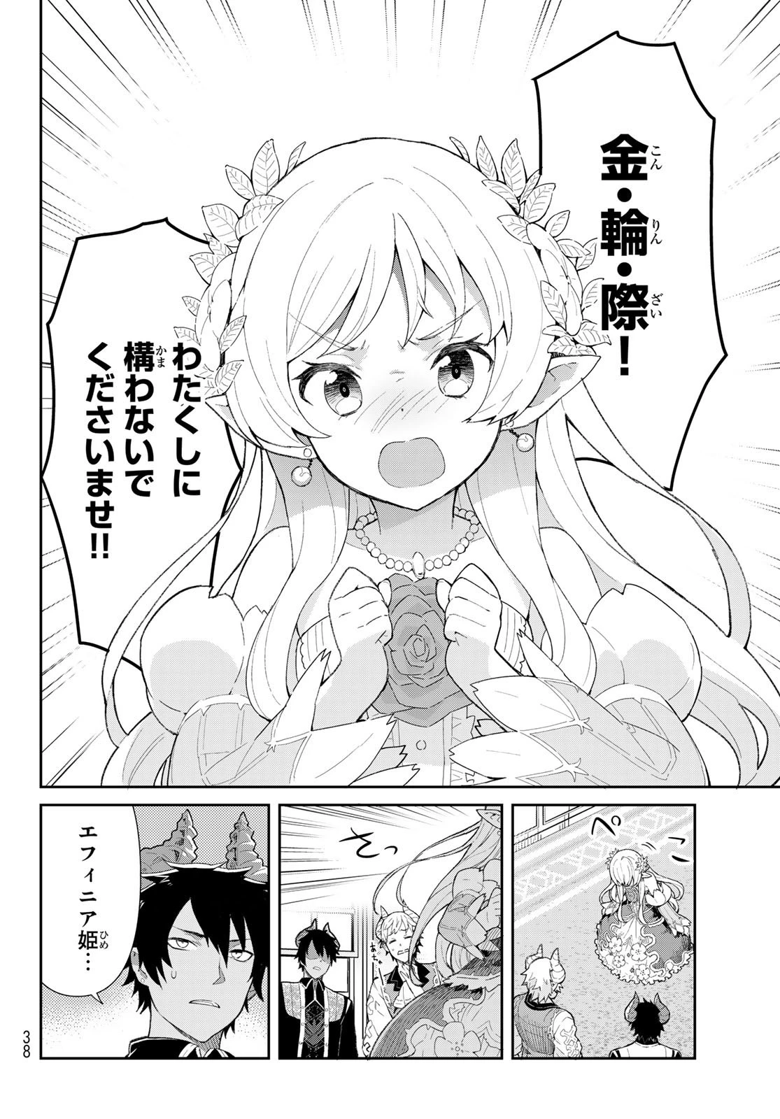 冷血竜皇陛下の「運命の番」らしいですが、後宮に引きこもろうと思います～幼竜を愛でるのに忙しいので皇后争いはご勝手にどうぞ～ 第1話 - 26