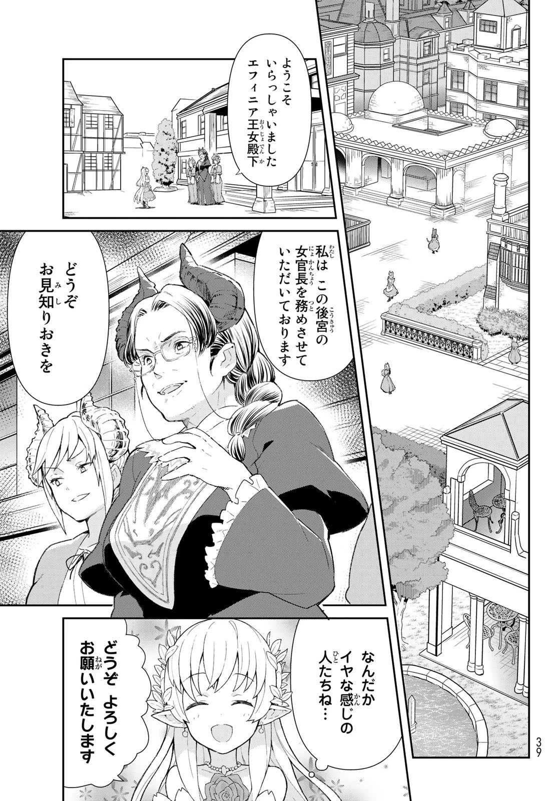 冷血竜皇陛下の「運命の番」らしいですが、後宮に引きこもろうと思います～幼竜を愛でるのに忙しいので皇后争いはご勝手にどうぞ～ 第1話 - 27