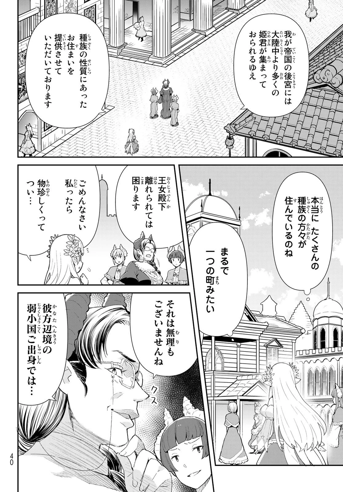冷血竜皇陛下の「運命の番」らしいですが、後宮に引きこもろうと思います～幼竜を愛でるのに忙しいので皇后争いはご勝手にどうぞ～ 第1話 - 28