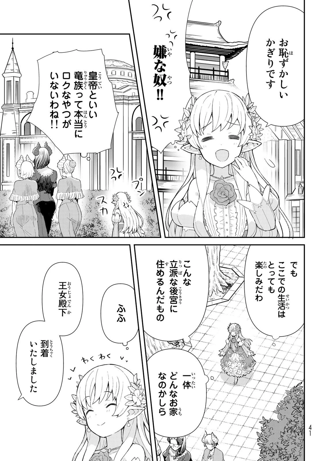 冷血竜皇陛下の「運命の番」らしいですが、後宮に引きこもろうと思います～幼竜を愛でるのに忙しいので皇后争いはご勝手にどうぞ～ 第1話 - 29