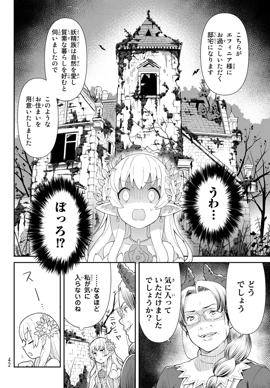 冷血竜皇陛下の「運命の番」らしいですが、後宮に引きこもろうと思います～幼竜を愛でるのに忙しいので皇后争いはご勝手にどうぞ～ 第1話 - 30