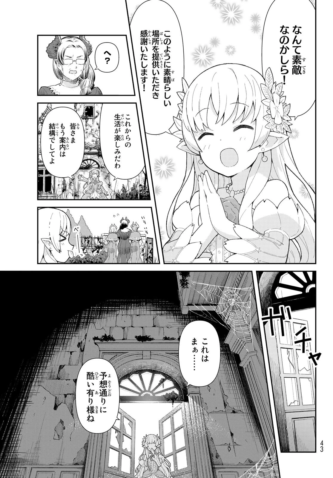 冷血竜皇陛下の「運命の番」らしいですが、後宮に引きこもろうと思います～幼竜を愛でるのに忙しいので皇后争いはご勝手にどうぞ～ 第1話 - 31