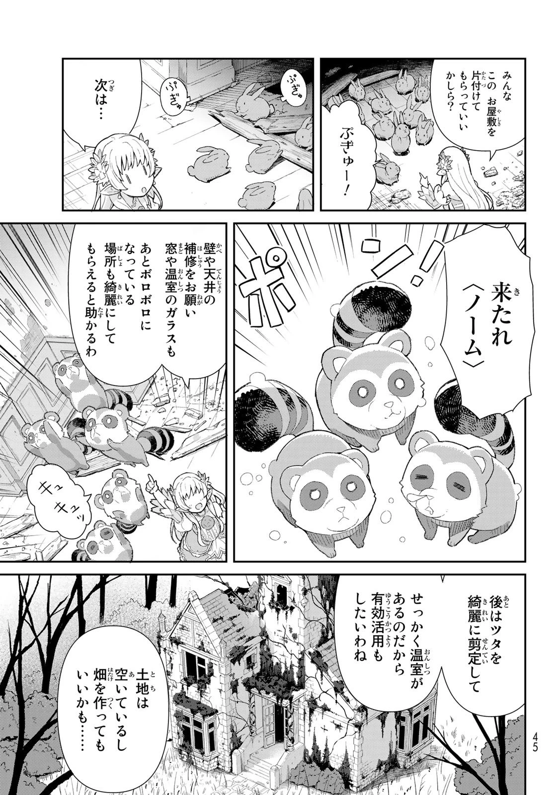 冷血竜皇陛下の「運命の番」らしいですが、後宮に引きこもろうと思います～幼竜を愛でるのに忙しいので皇后争いはご勝手にどうぞ～ 第1話 - 33