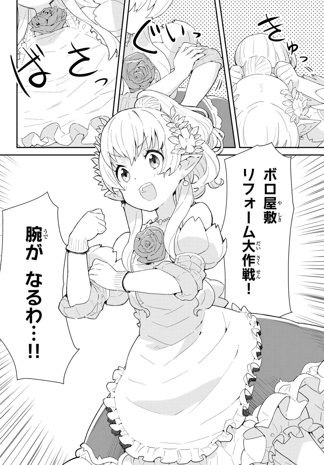 冷血竜皇陛下の「運命の番」らしいですが、後宮に引きこもろうと思います～幼竜を愛でるのに忙しいので皇后争いはご勝手にどうぞ～ 第1話 - 34