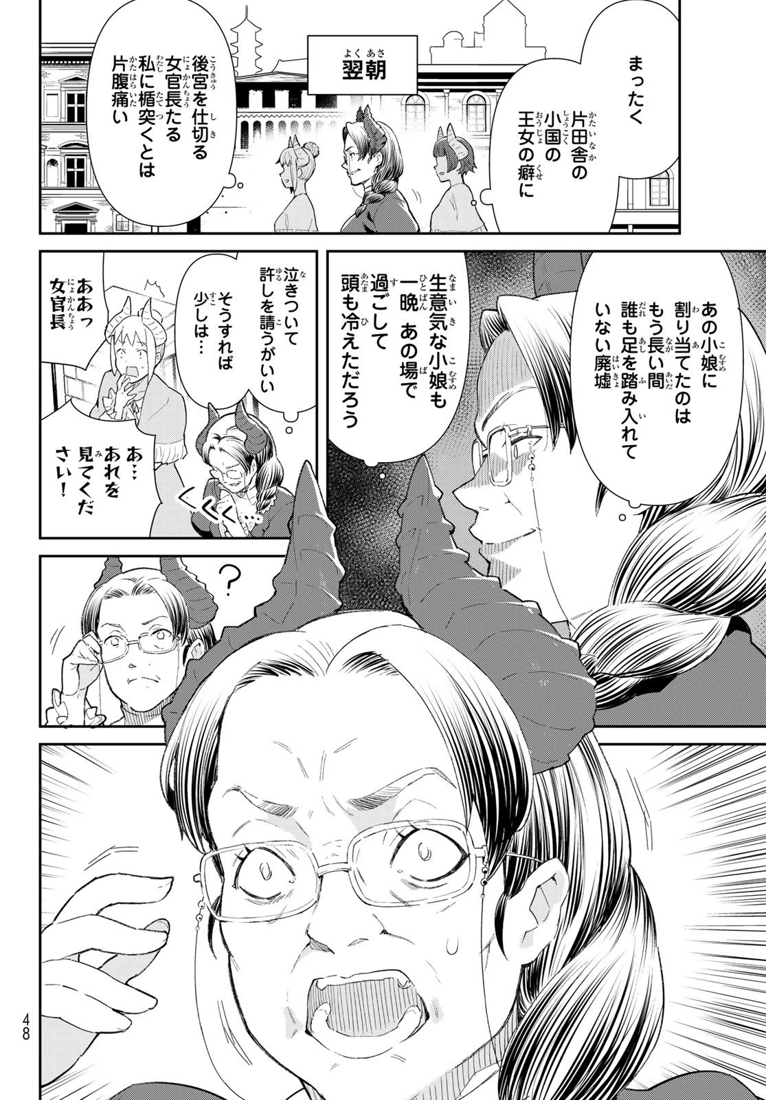 冷血竜皇陛下の「運命の番」らしいですが、後宮に引きこもろうと思います～幼竜を愛でるのに忙しいので皇后争いはご勝手にどうぞ～ 第1話 - 36