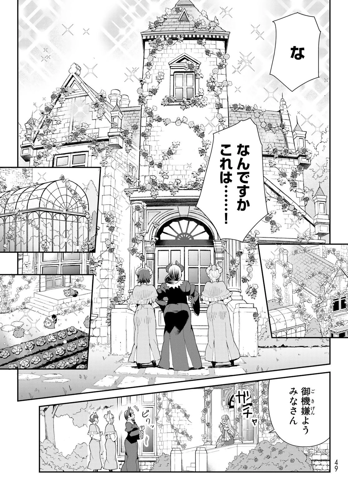 冷血竜皇陛下の「運命の番」らしいですが、後宮に引きこもろうと思います～幼竜を愛でるのに忙しいので皇后争いはご勝手にどうぞ～ 第1話 - 37