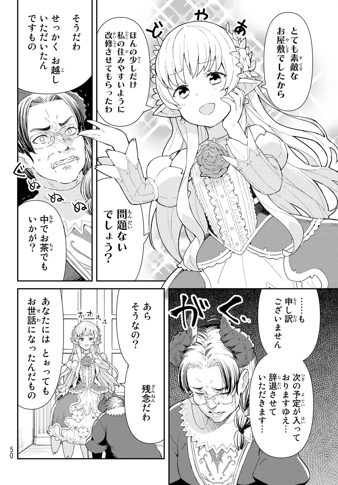冷血竜皇陛下の「運命の番」らしいですが、後宮に引きこもろうと思います～幼竜を愛でるのに忙しいので皇后争いはご勝手にどうぞ～ 第1話 - 38