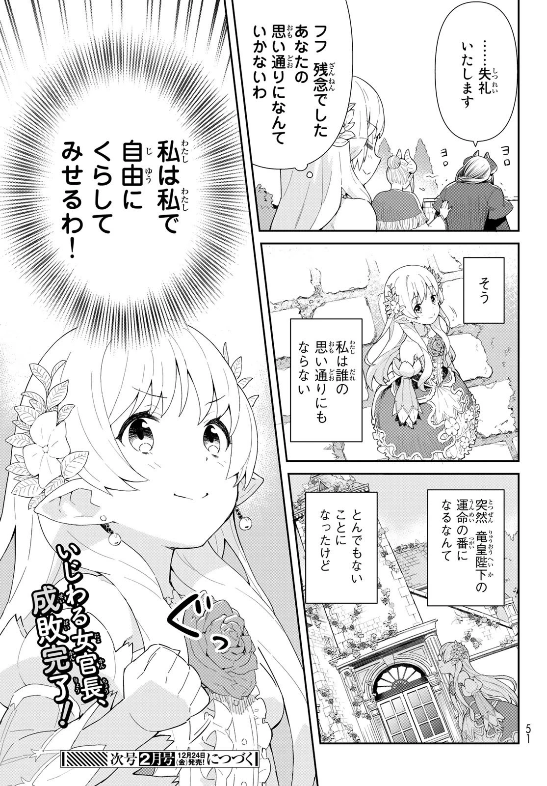 冷血竜皇陛下の「運命の番」らしいですが、後宮に引きこもろうと思います～幼竜を愛でるのに忙しいので皇后争いはご勝手にどうぞ～ 第1話 - 39