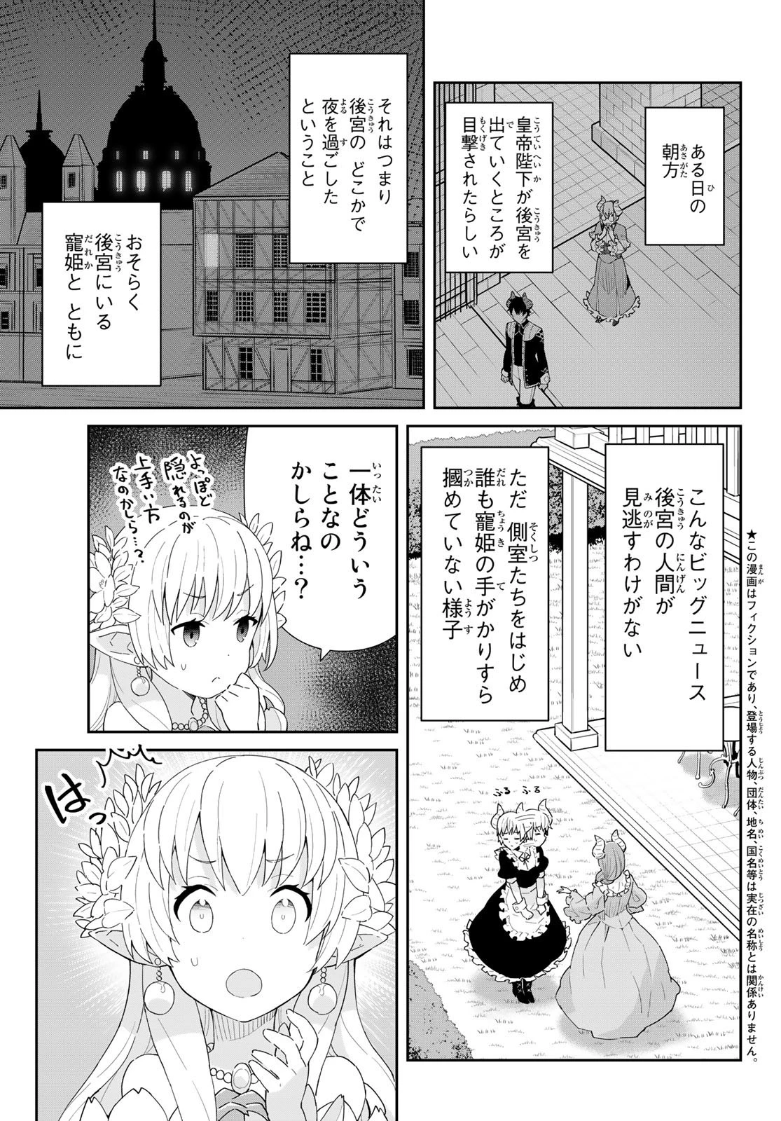 冷血竜皇陛下の「運命の番」らしいですが、後宮に引きこもろうと思います～幼竜を愛でるのに忙しいので皇后争いはご勝手にどうぞ～ 第4.1話 - 3